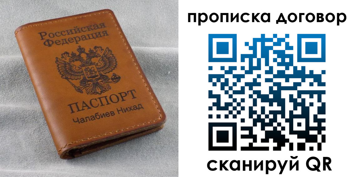 временная прописка в Ангарске