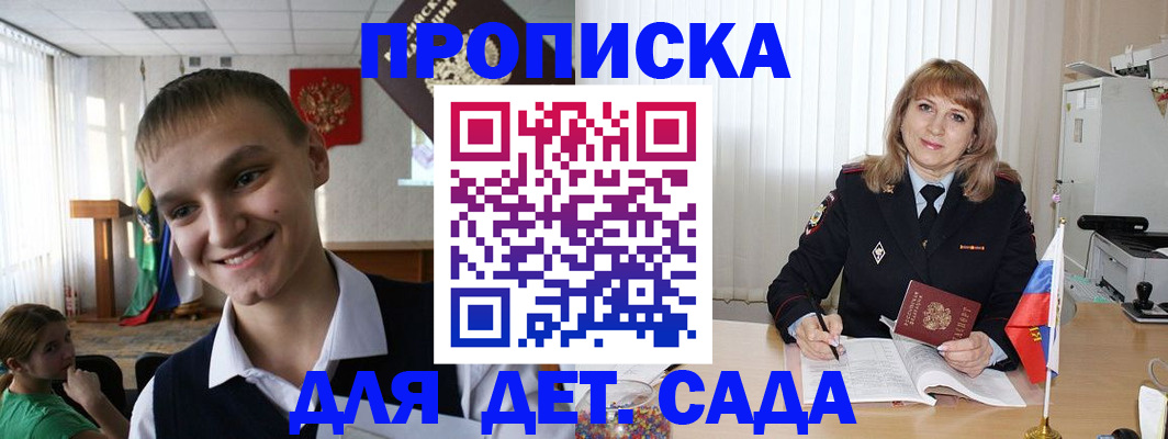 прописка от собственника в Ангарске