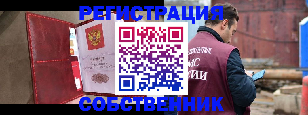 прописка для работы в Ангарске