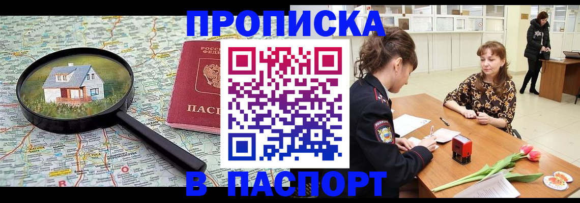 временная регистрация гарантия в Ангарске
