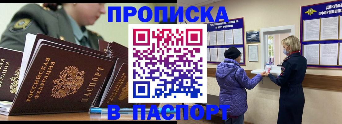 прописка для работы в Ангарске