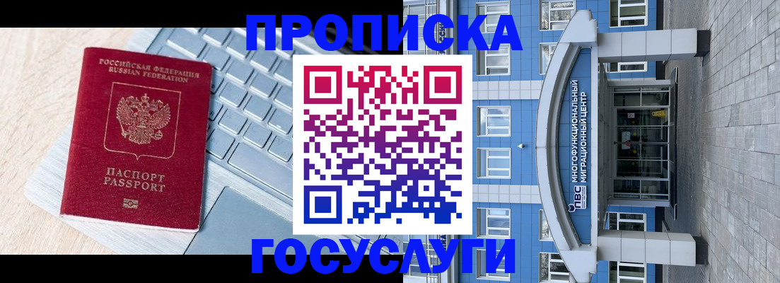 временная регистрация недорого в Ангарске